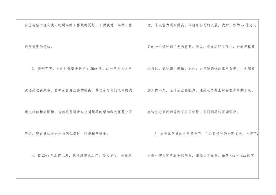 有关it公司年终工作总结四篇_第2页