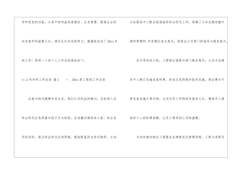 有关it公司年终工作总结四篇_第3页