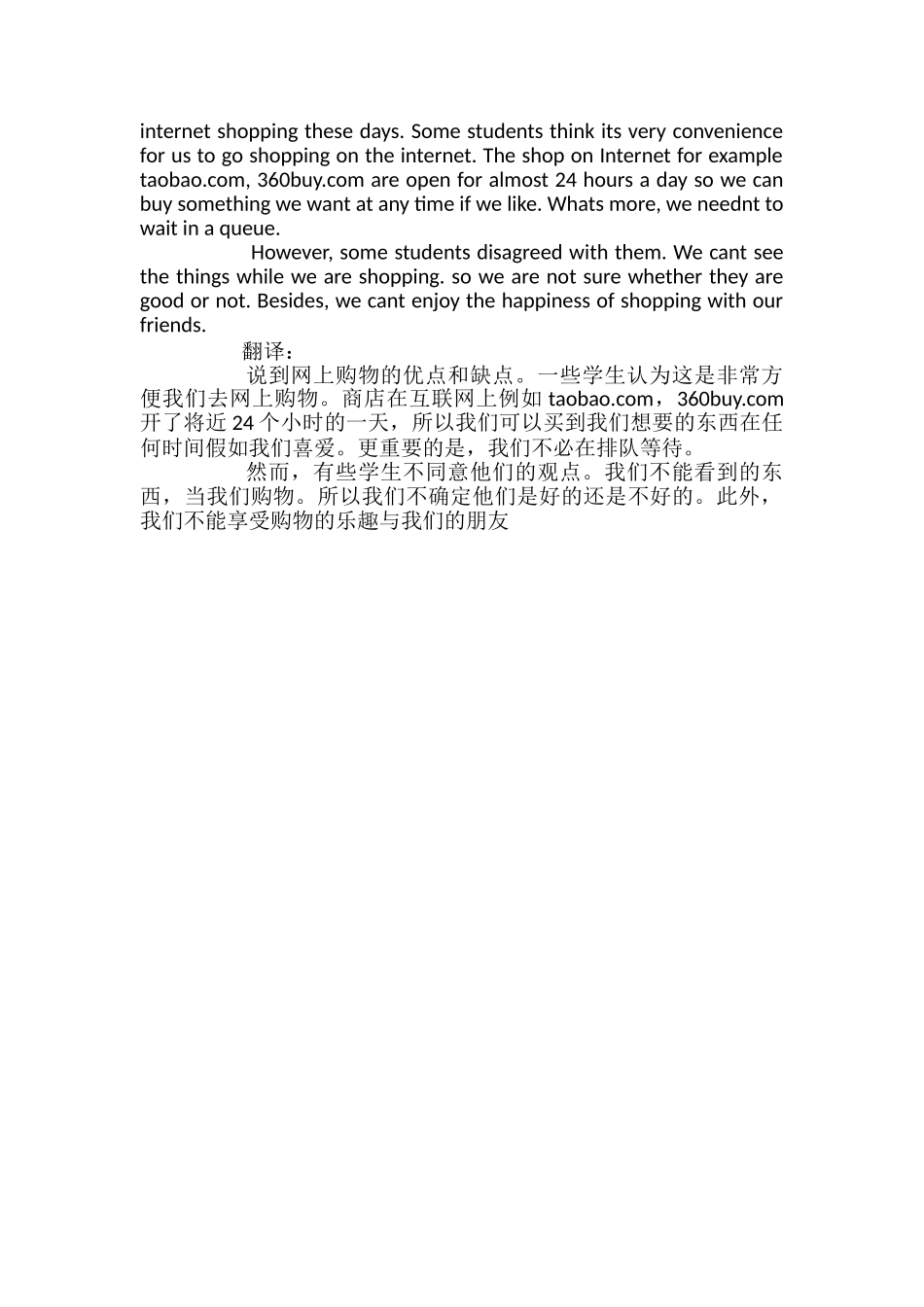 有关“网络购物利与弊”的英语作文_第2页