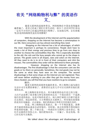 有关“网络购物利与弊”的英语作文
