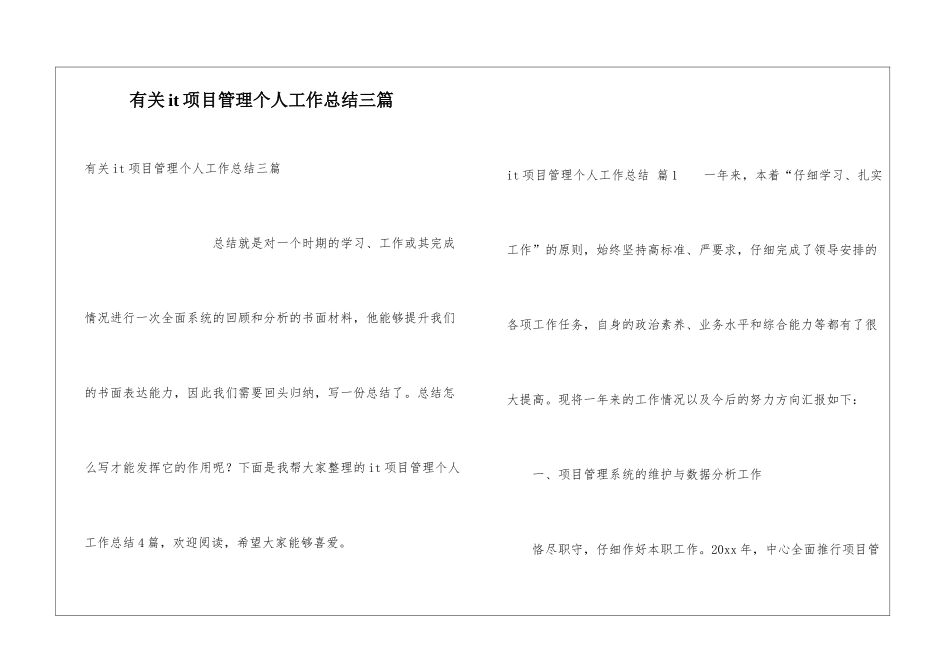 有关it项目管理个人工作总结三篇_第1页