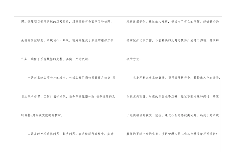 有关it项目管理个人工作总结三篇_第2页