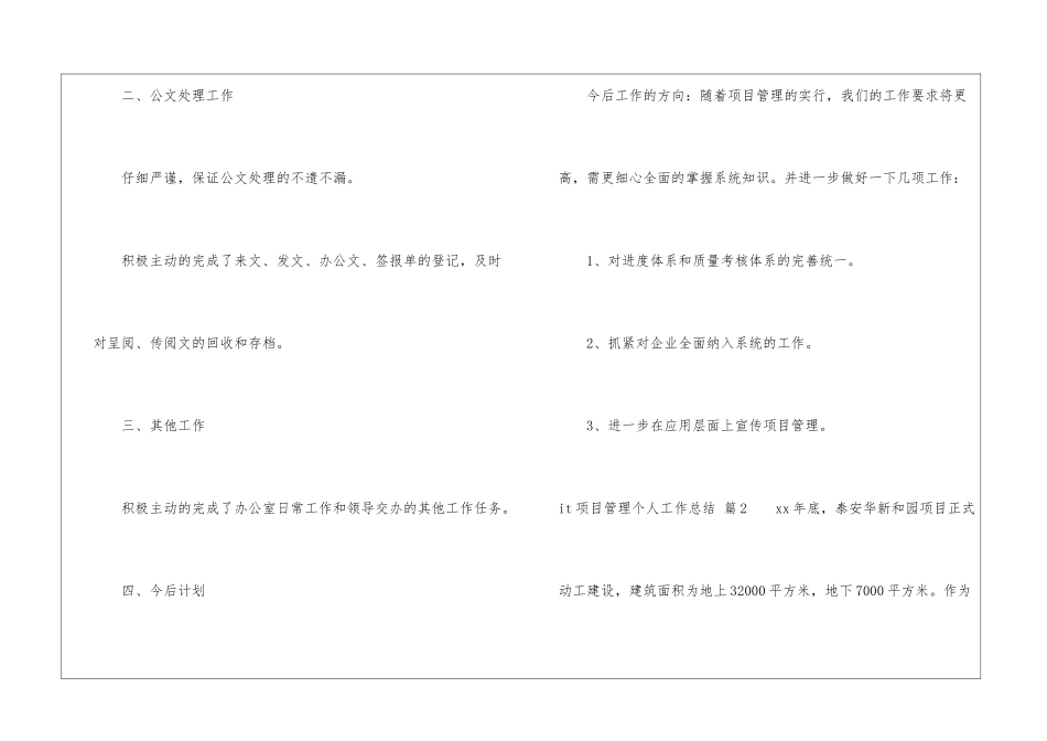有关it项目管理个人工作总结三篇_第3页