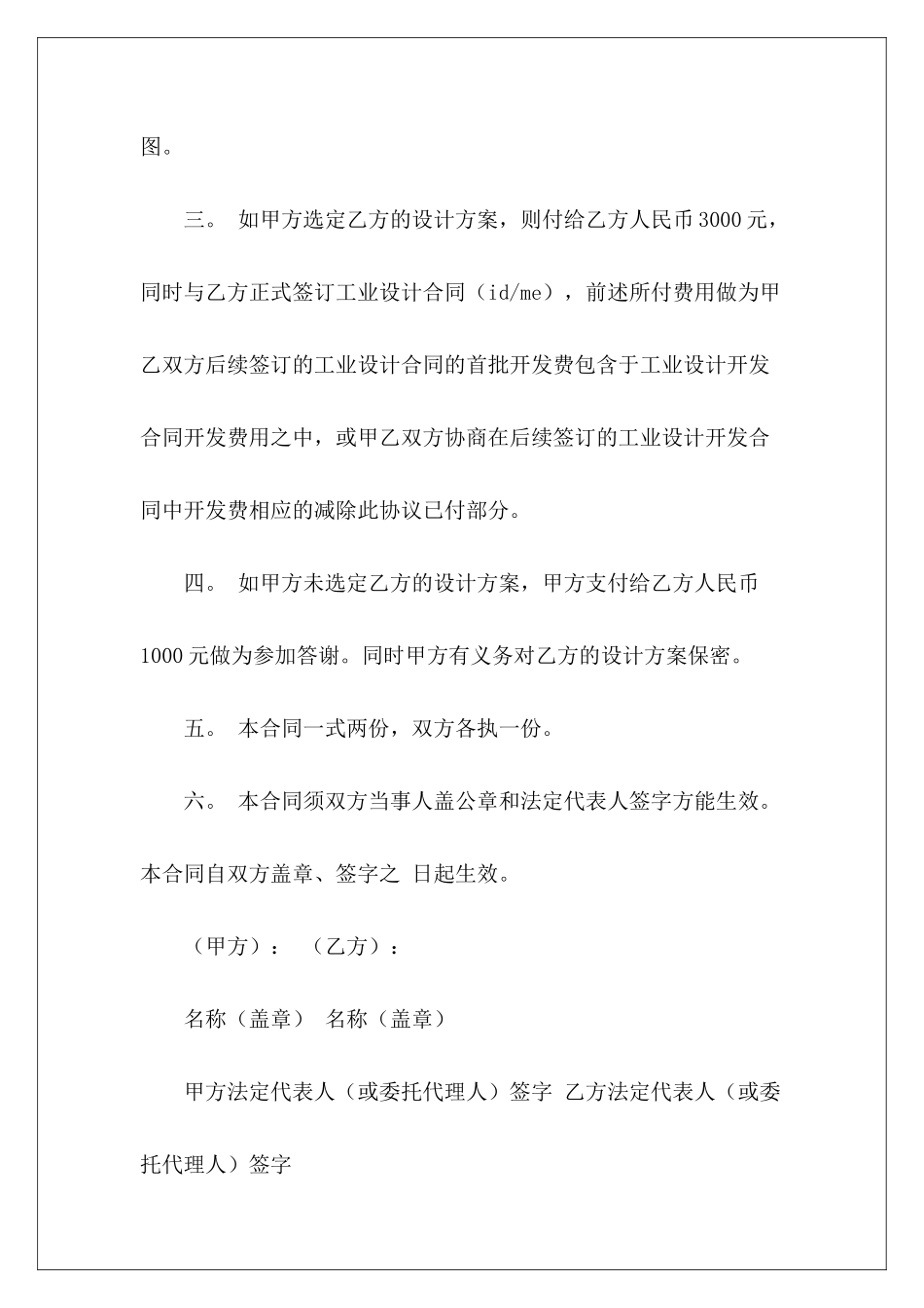有关OID笔ID设计招标协议设计类招标文件模板规划设计招标文件范本_第3页