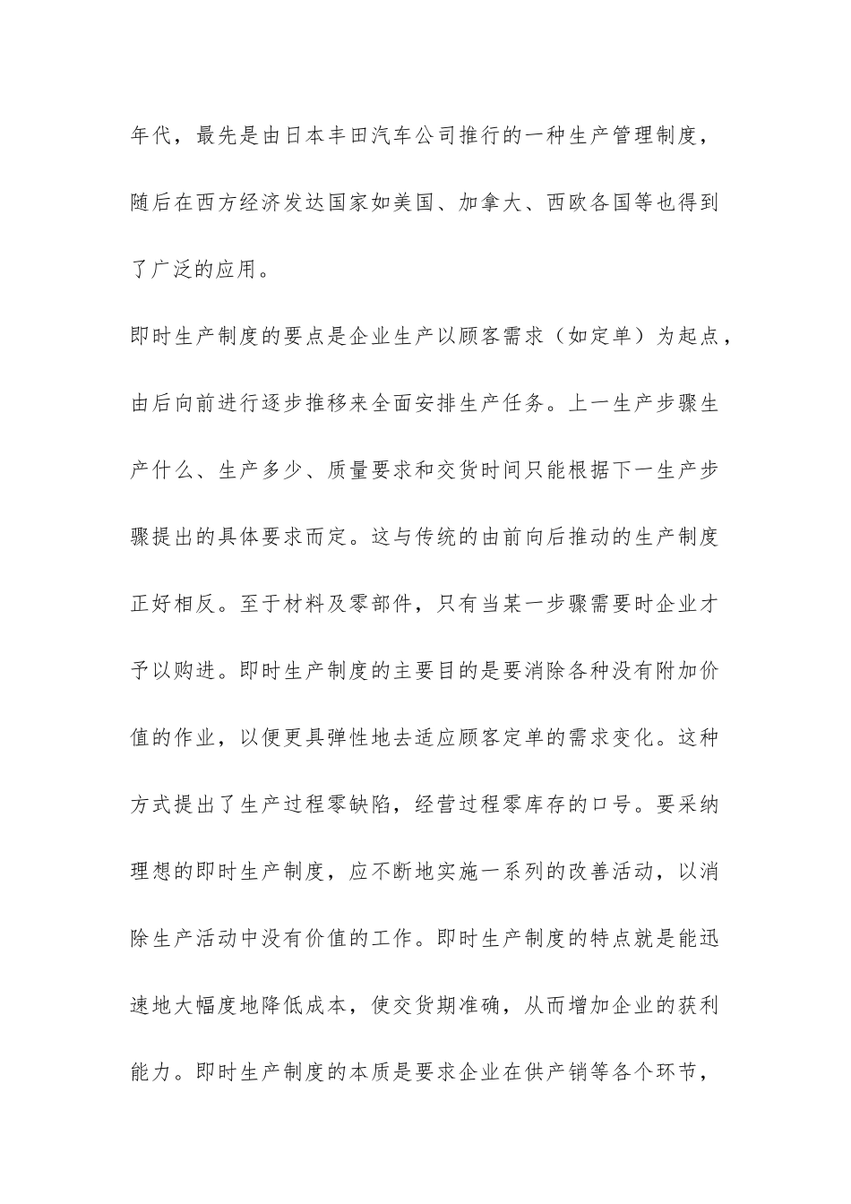 有关JIT与ERP的比较剖析_第2页