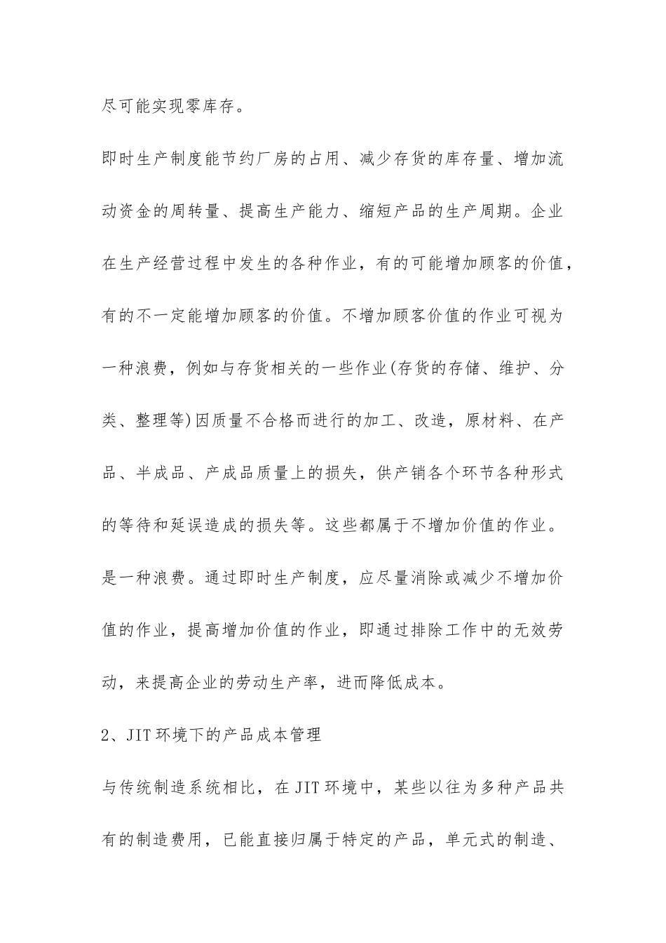 有关JIT与ERP的比较剖析_第3页