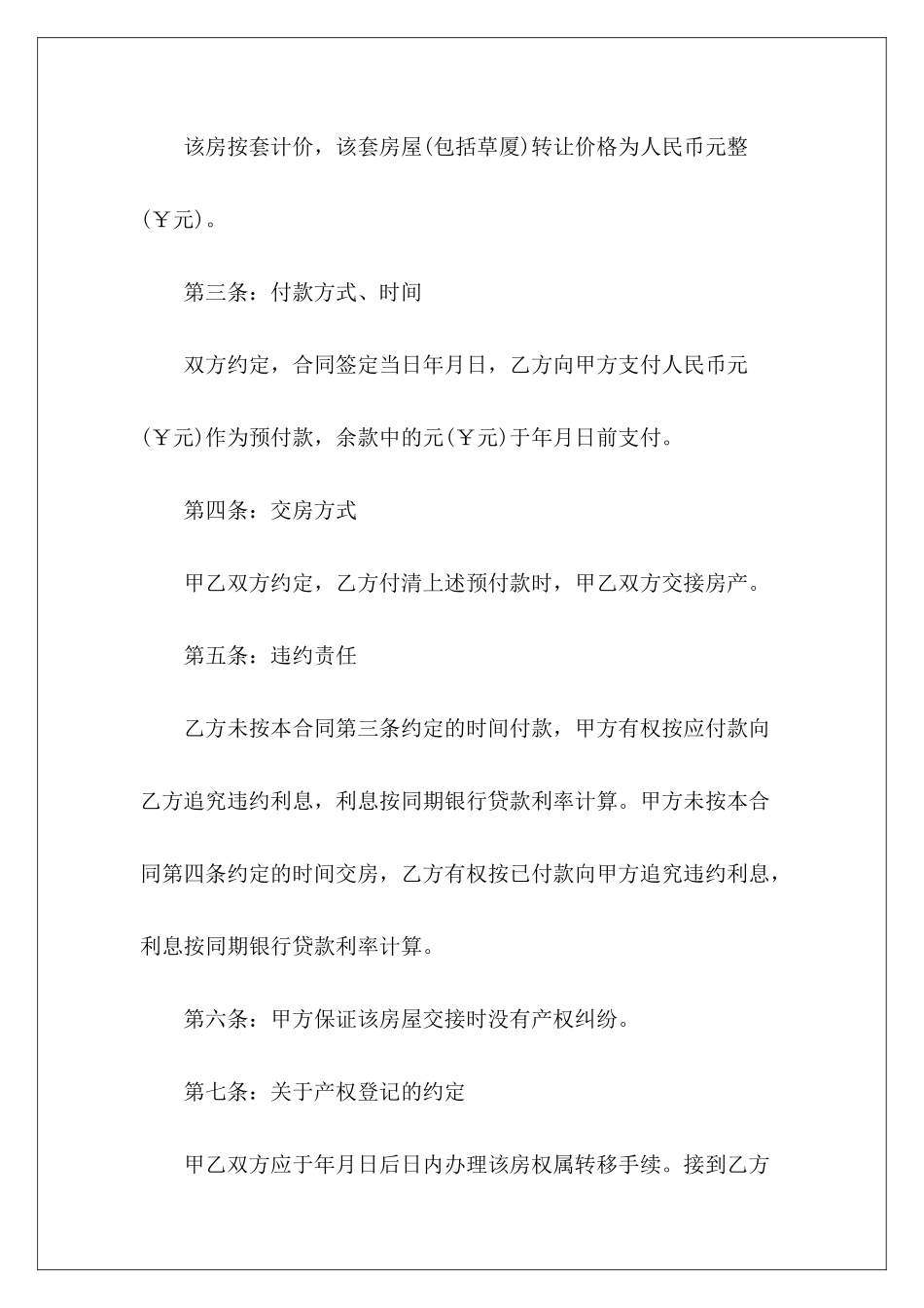 有关XX房屋买卖合同小区房屋买卖合同房屋买卖合同_第3页