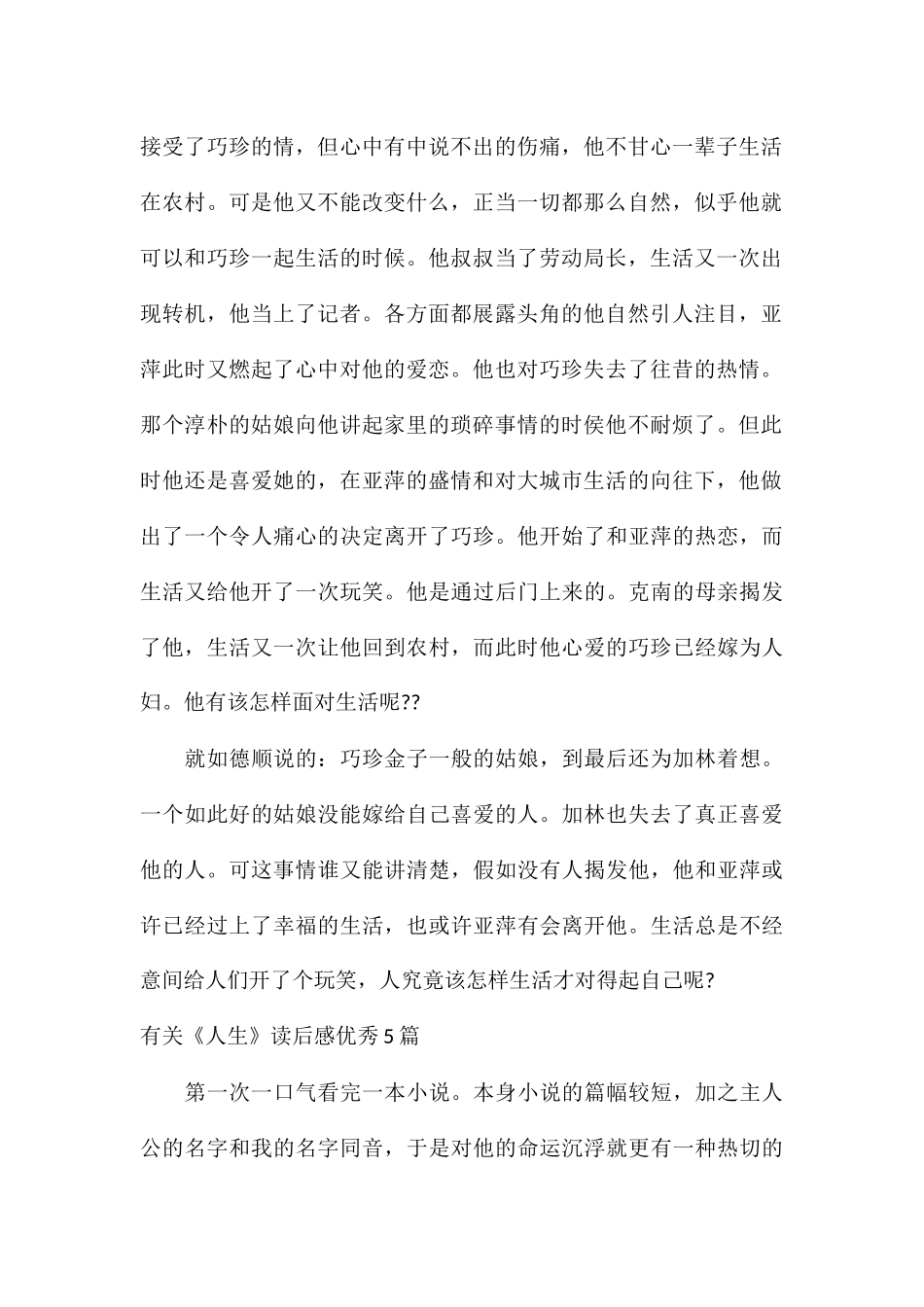 有关《人生》读后感优秀5篇_第2页