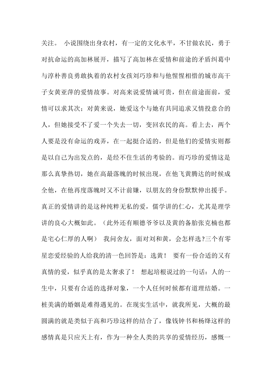 有关《人生》读后感优秀5篇_第3页