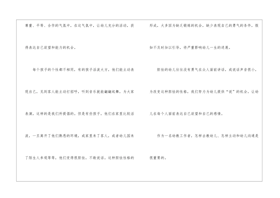 有关《幼儿教育》心得体会集合8篇_第2页