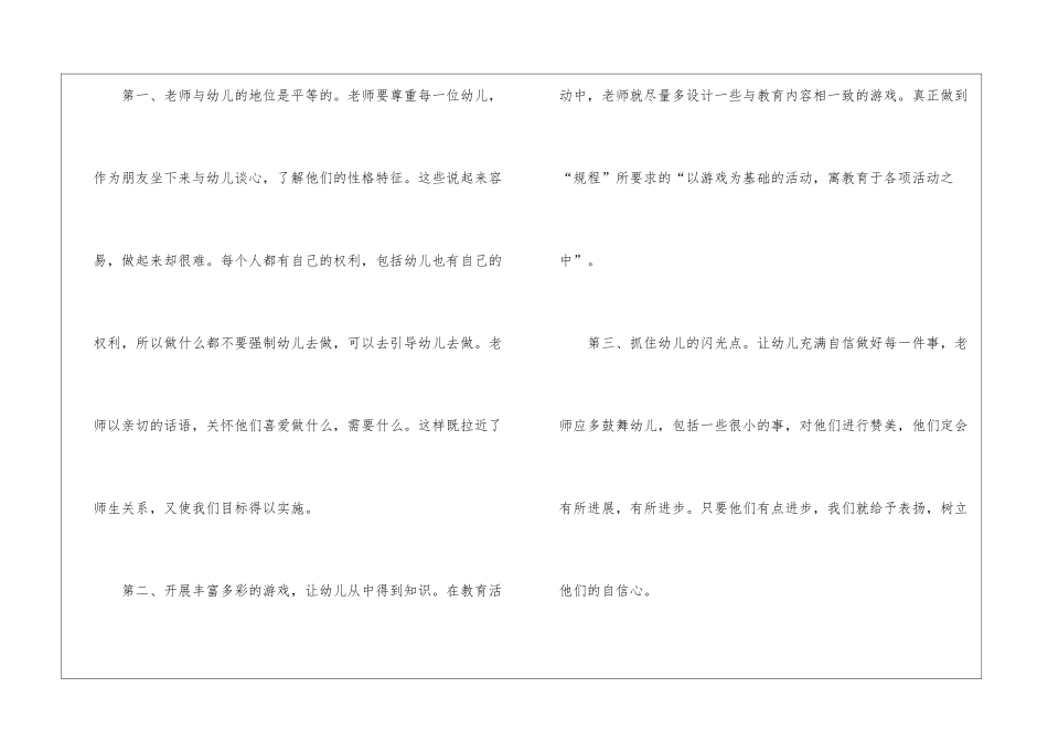 有关《幼儿教育》心得体会集合8篇_第3页