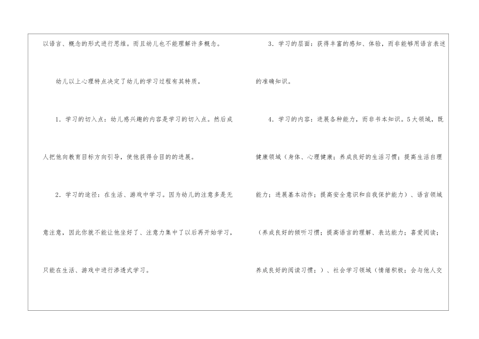 有关《幼儿教育》心得体会三篇_第3页