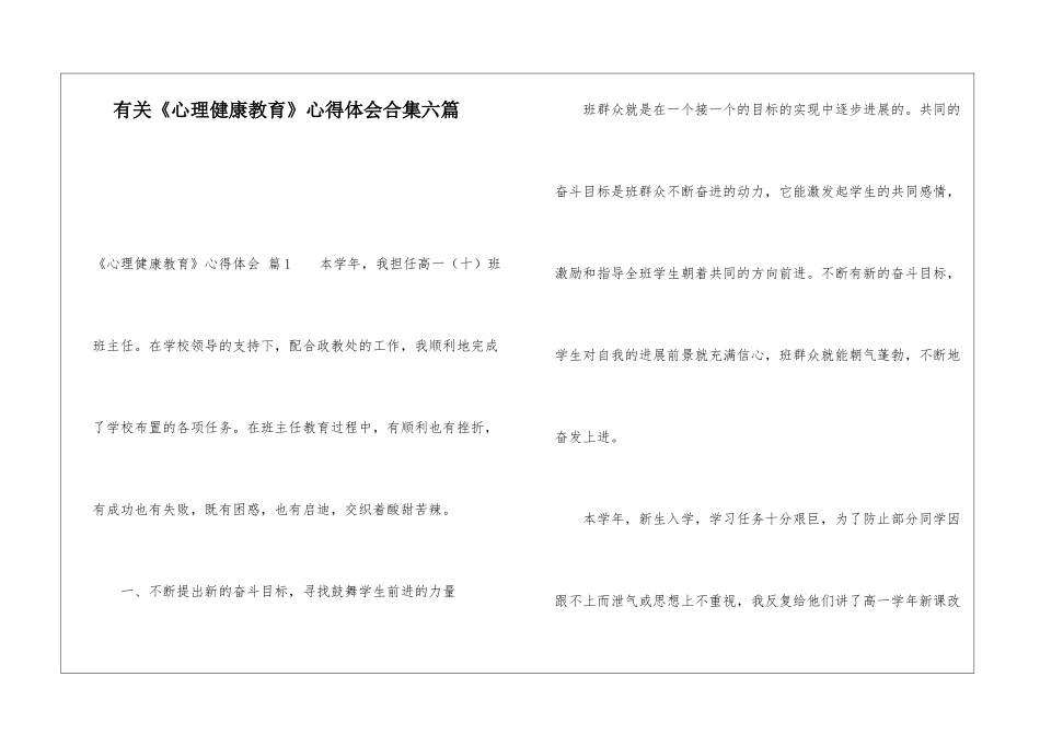 有关《心理健康教育》心得体会合集六篇_第1页
