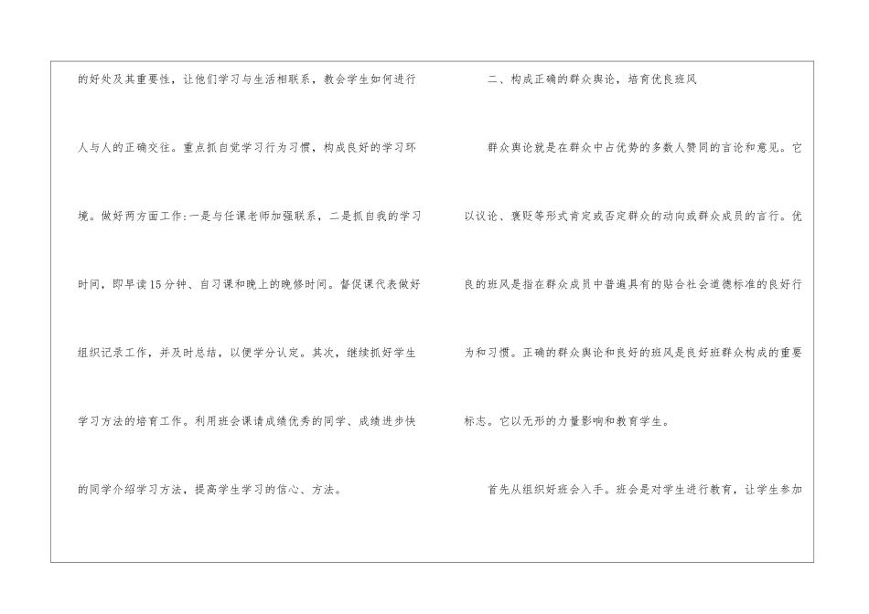 有关《心理健康教育》心得体会合集六篇_第2页