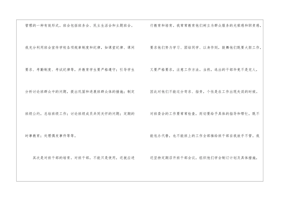 有关《心理健康教育》心得体会合集六篇_第3页