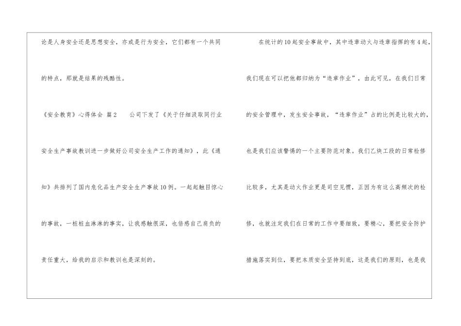 有关《安全教育》心得体会3篇_第2页