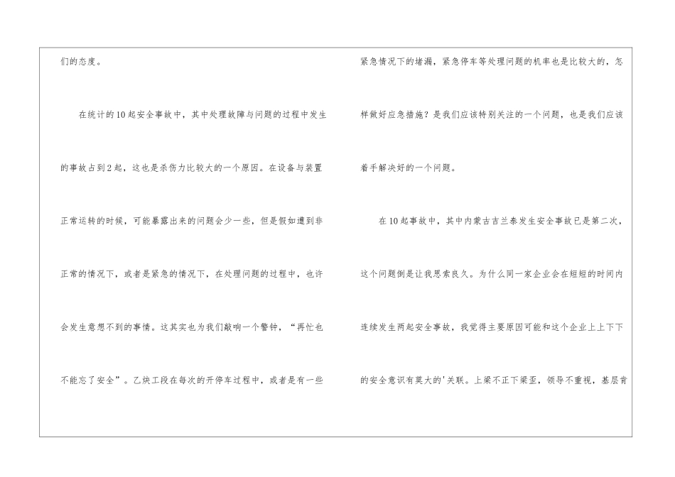 有关《安全教育》心得体会3篇_第3页