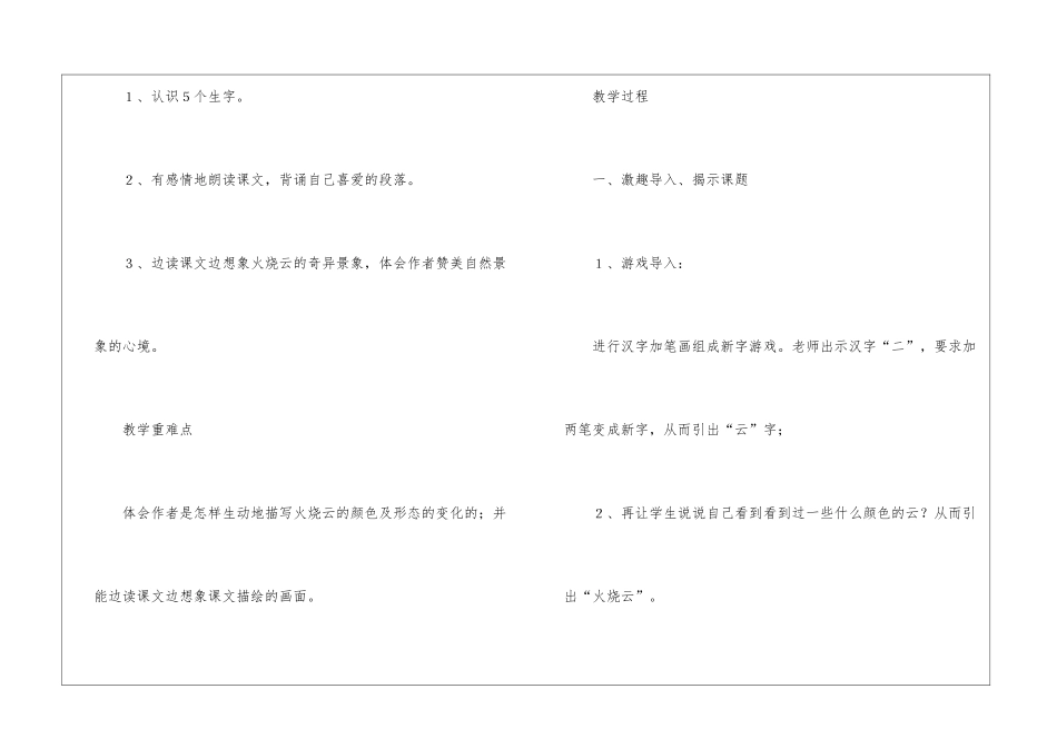 有关《火烧云》教案8篇_第2页