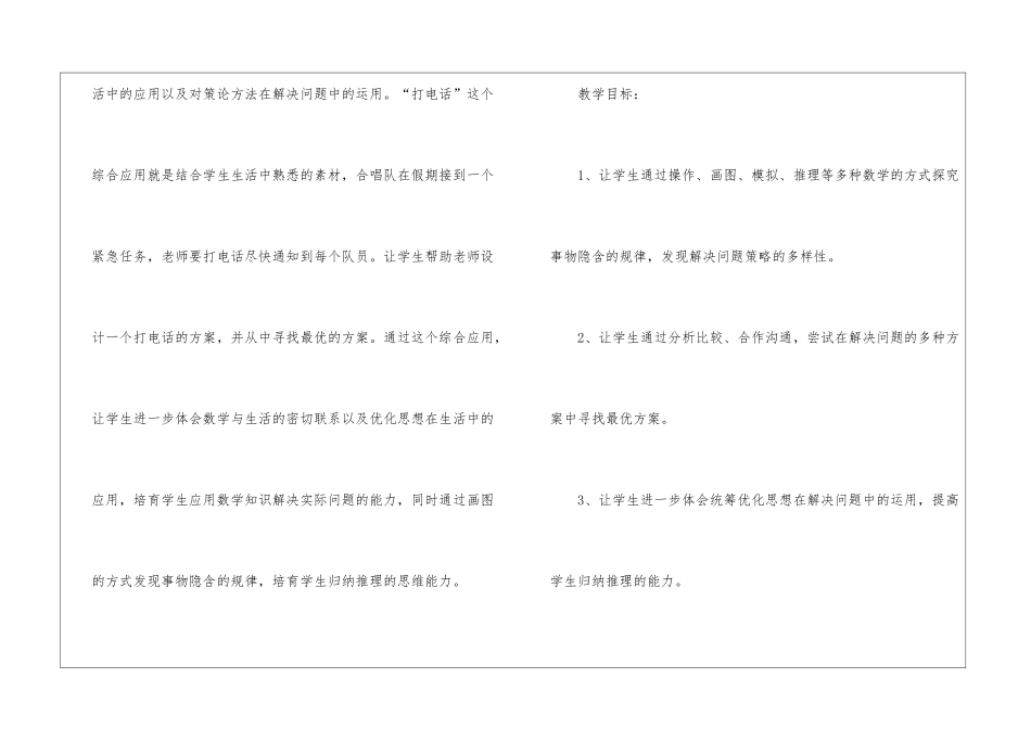 有关《打电话》教案三篇_第2页