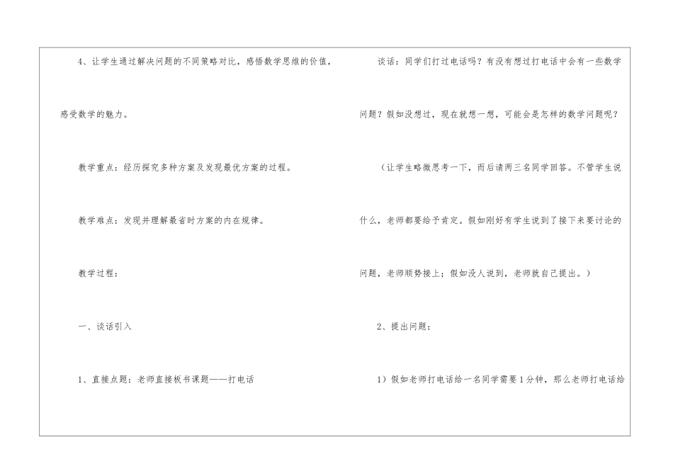 有关《打电话》教案三篇_第3页