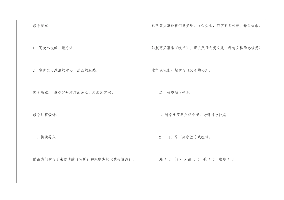 有关《父母的心》教案四篇_第2页