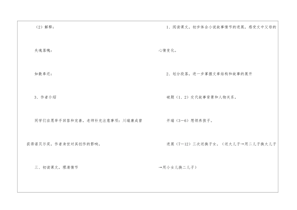 有关《父母的心》教案四篇_第3页