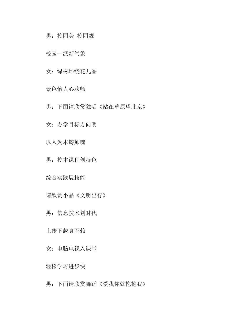 有关《我爱校园》的主题班会串词_第2页