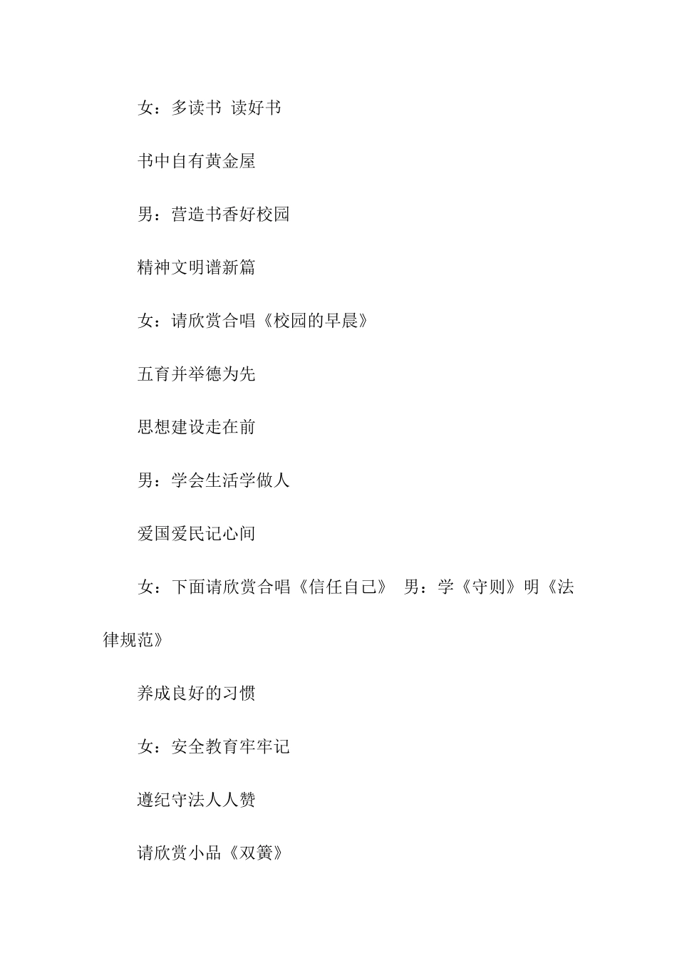 有关《我爱校园》的主题班会串词_第3页