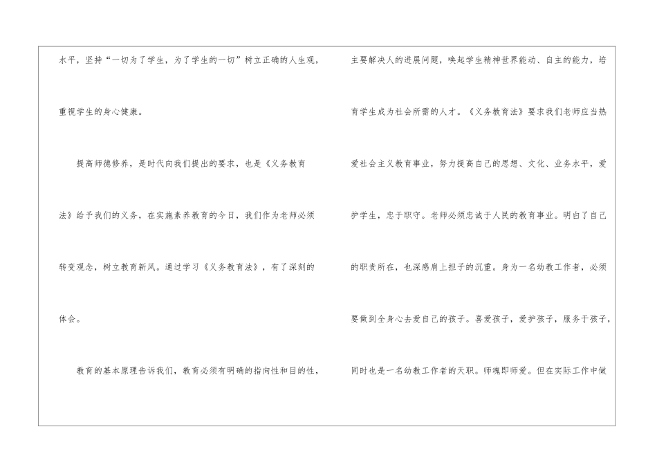 有关《教育法》心得体会4篇_第2页
