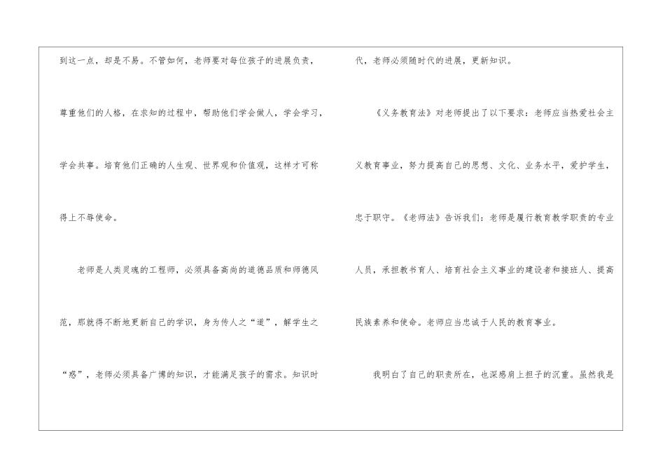 有关《教育法》心得体会4篇_第3页