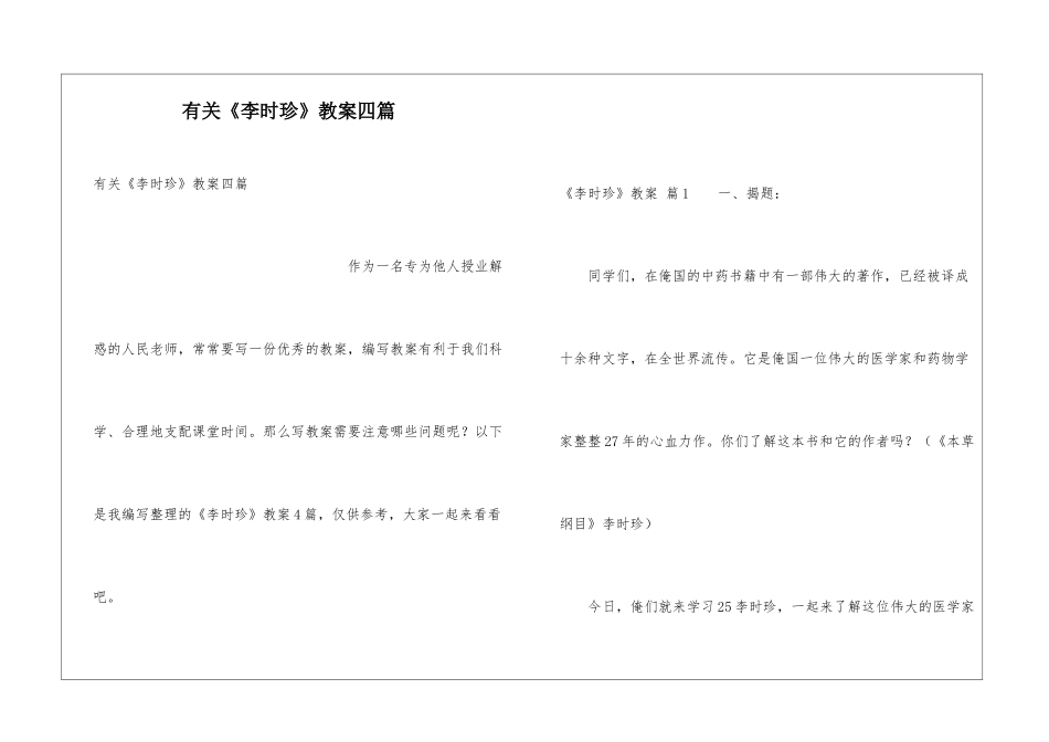 有关《李时珍》教案四篇_第1页