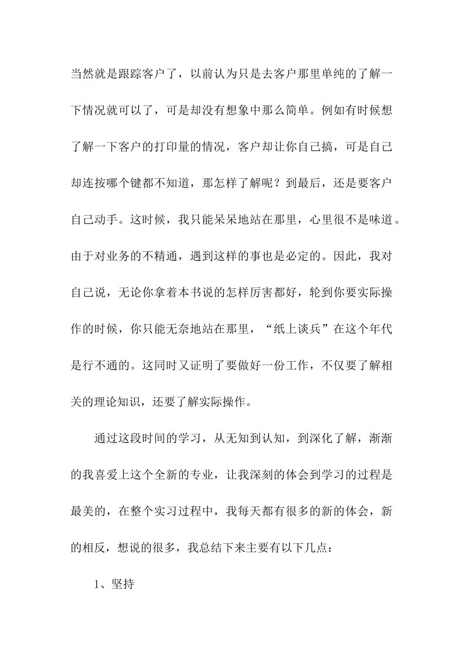 有关一个月实习学习总结_第2页