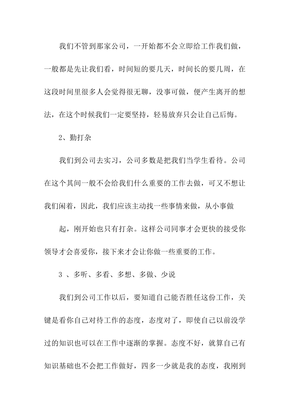 有关一个月实习学习总结_第3页