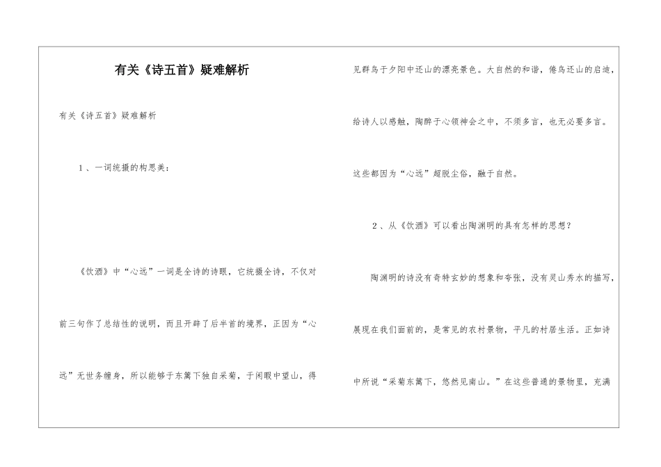 有关《诗五首》疑难解析_第1页