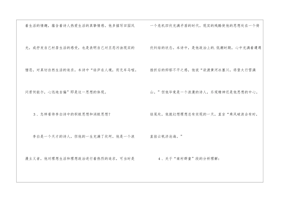 有关《诗五首》疑难解析_第2页