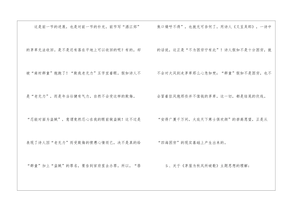 有关《诗五首》疑难解析_第3页