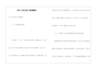 有关《诗五首》疑难解析