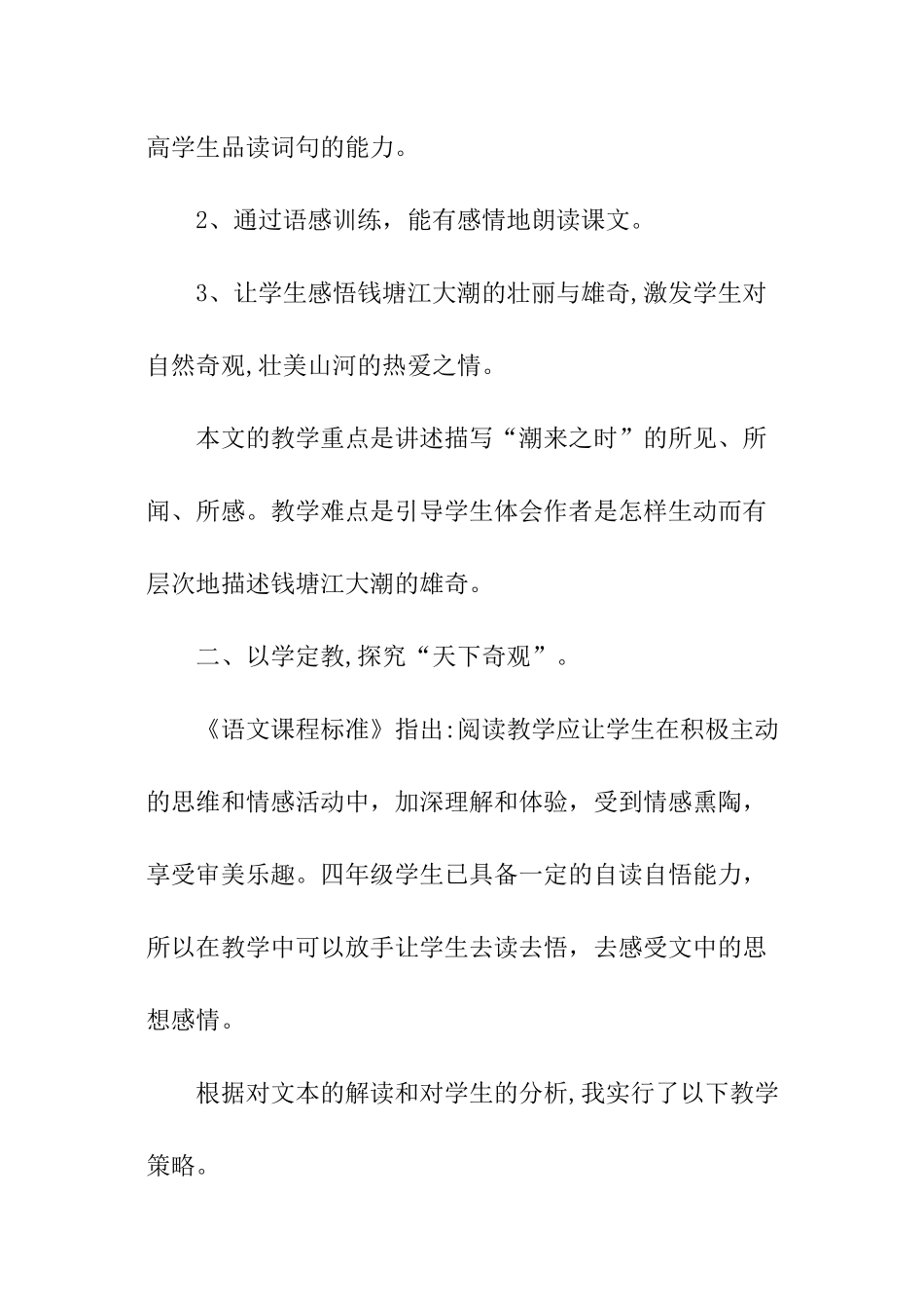 有关《观潮》的教学设计与反思_第2页