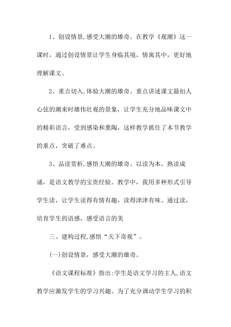 有关《观潮》的教学设计与反思_第3页