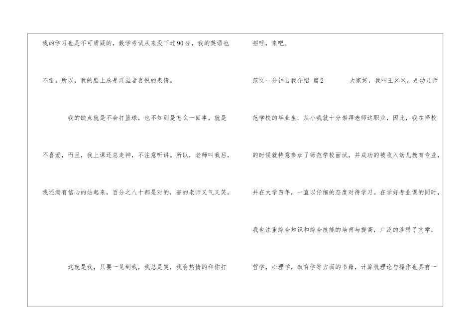 有关一分钟自我介绍六篇_第2页