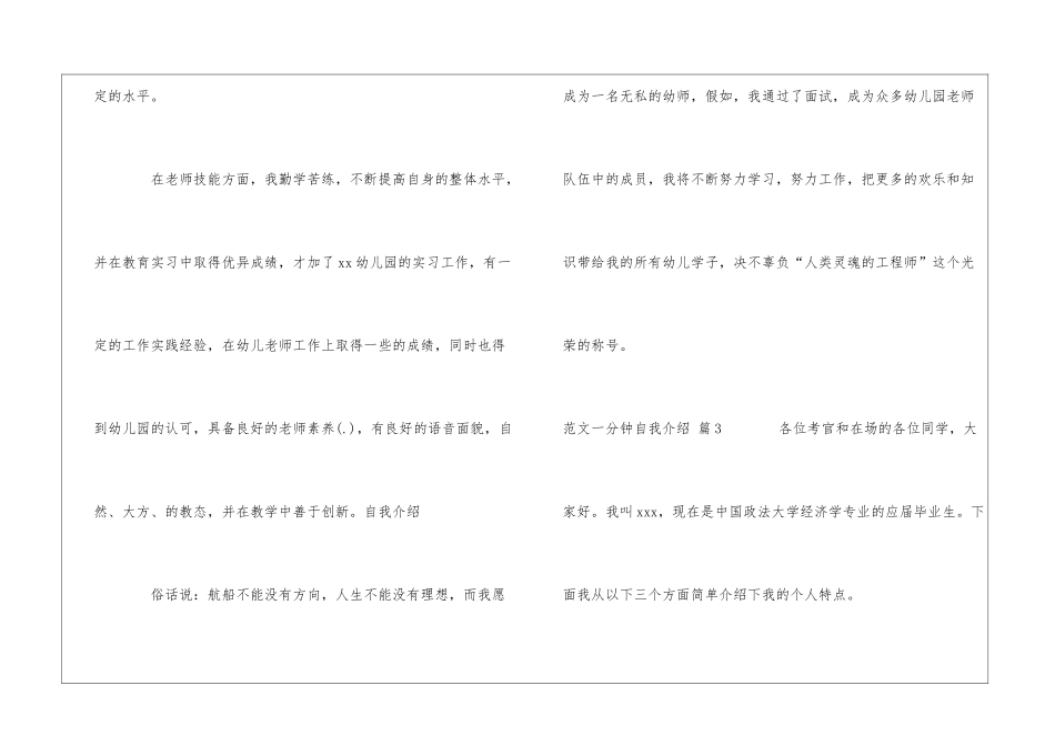 有关一分钟自我介绍六篇_第3页