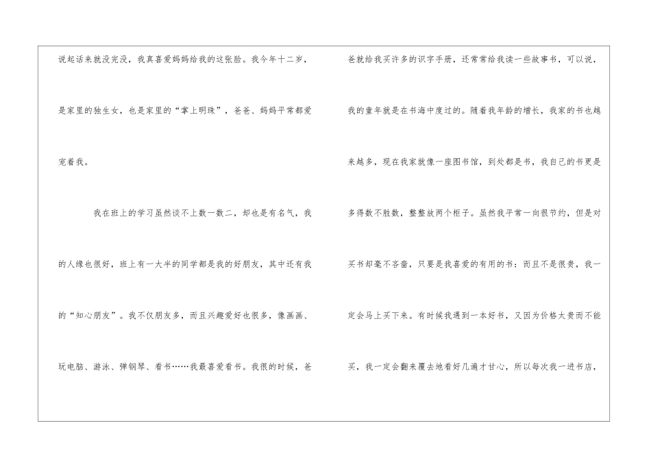 有关一分钟自我介绍模板合集8篇_第2页