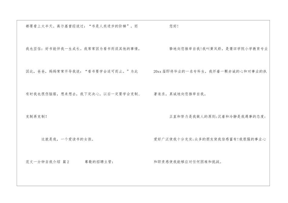 有关一分钟自我介绍模板合集8篇_第3页
