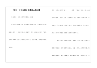 有关一分钟自我介绍模板合集8篇