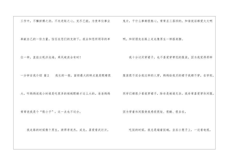 有关一分钟自我介绍汇总七篇_第2页