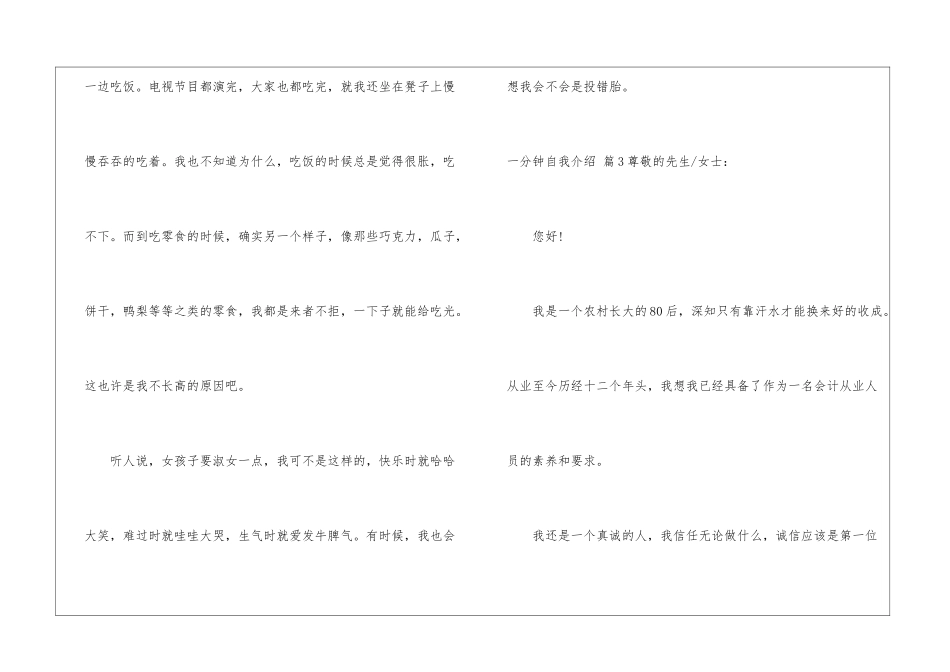 有关一分钟自我介绍汇总七篇_第3页