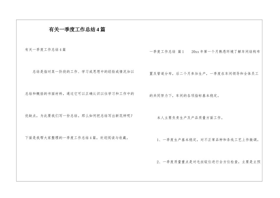 有关一季度工作总结4篇_第1页