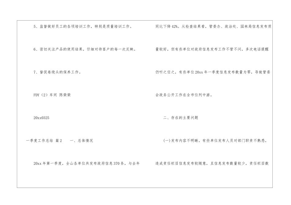有关一季度工作总结4篇_第3页