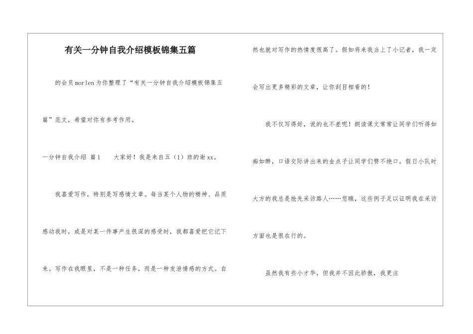 有关一分钟自我介绍模板锦集五篇-_第1页