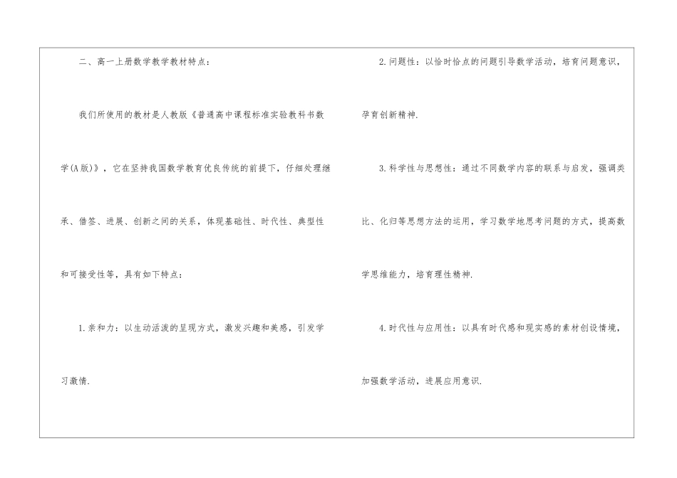 有关一年级上册数学教学工作计划锦集6篇_第2页